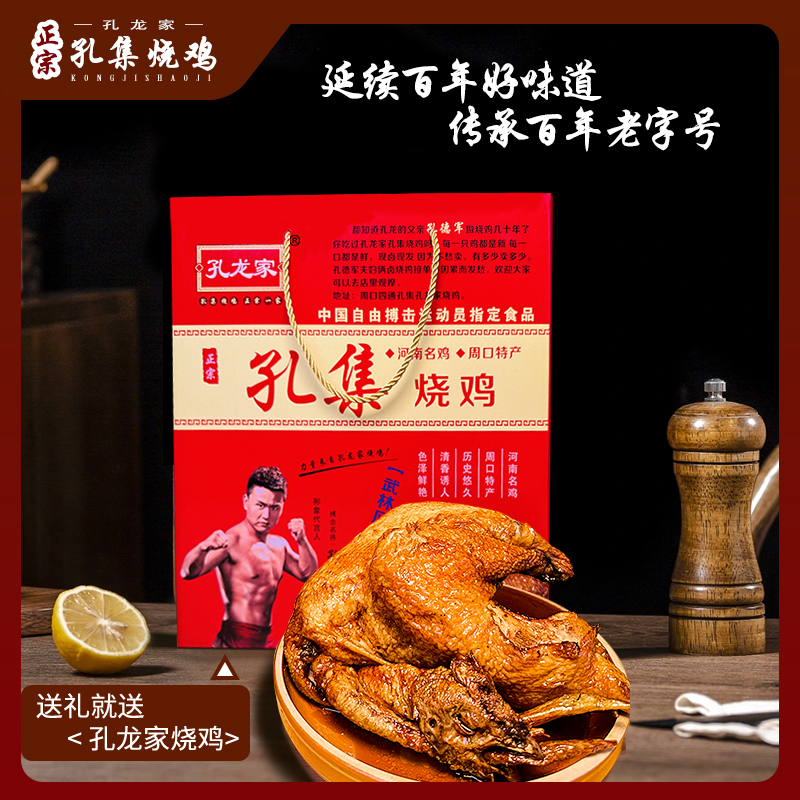 【孔龙家】正宗孔集烧鸡 950克以上 活鸡现杀现做 鲜香味美皮筋肉烂