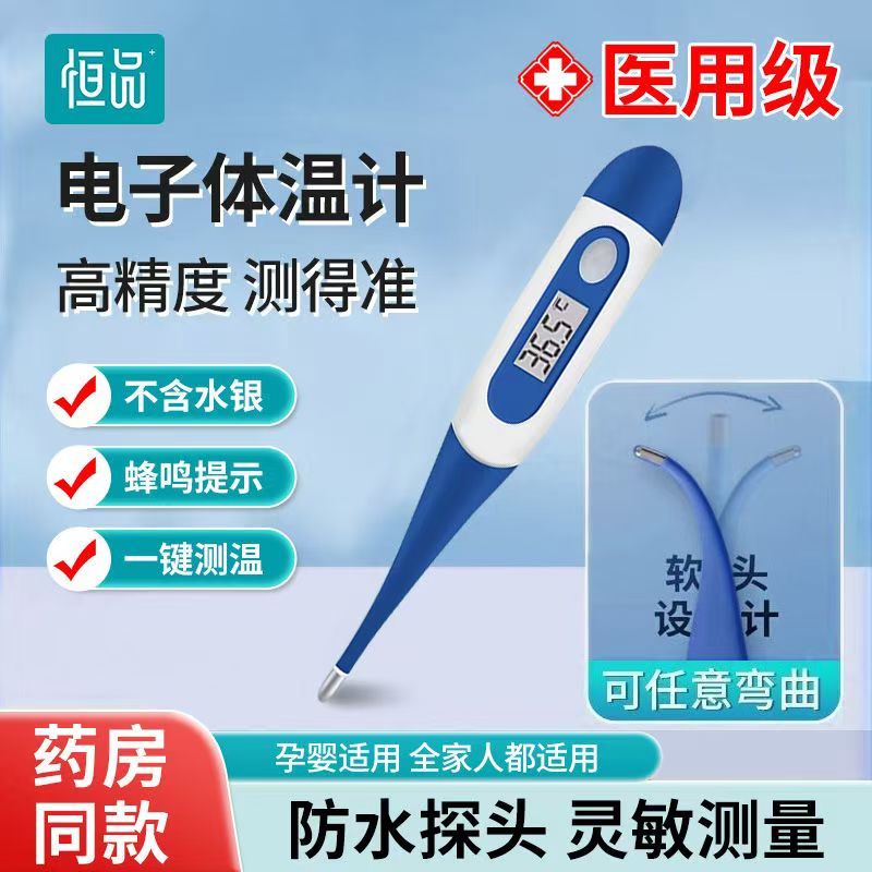 恒品医用电子体温计成人自动医护新生儿婴儿宝宝家用精准测温腋下
