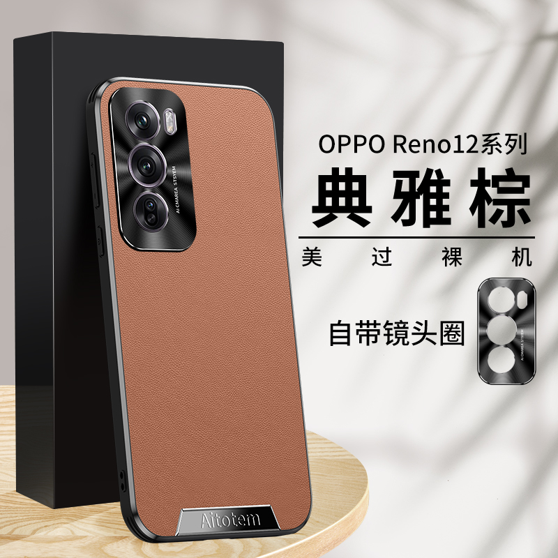 OPPO Reno12Pro手机壳新款星光艺术高档素皮CD纹镜头全包边防摔壳