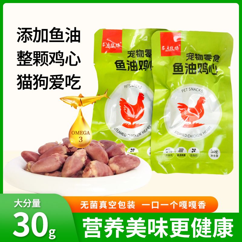 蒸煮鸡心猫咪改善宠物狗狗零食水煮低脂健康即食喂狗粮包用熟