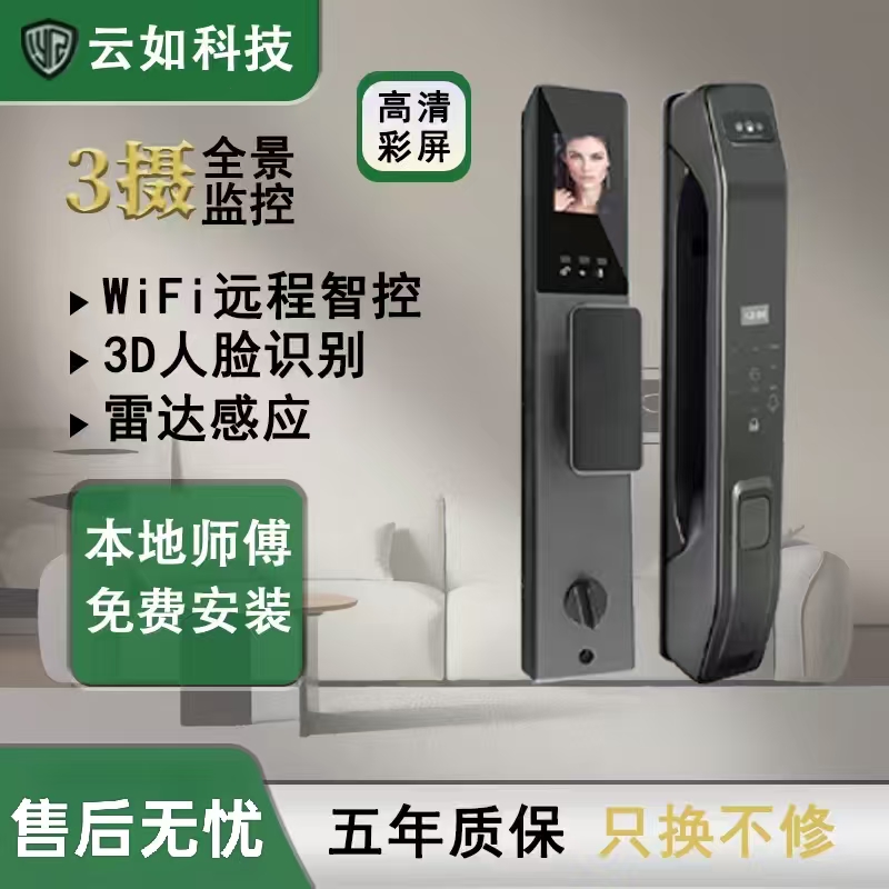 云如掌静脉3D人脸识别全自动智能门锁上门包安装家用防盗指纹锁