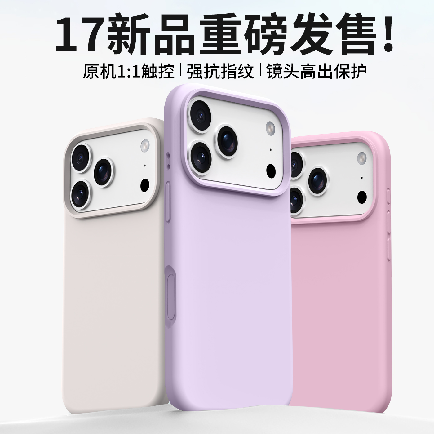 适用苹果17promax液态硅胶手机壳防摔一体式按键保护套iPhone16pm