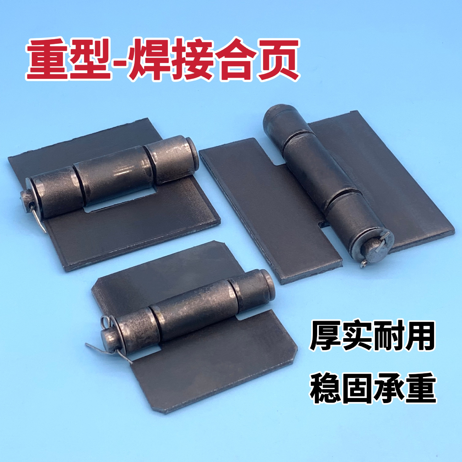 【四只装】三轮车厢焊接铁合页可拆卸焊接合页重型合页加厚合页