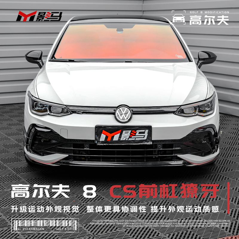 大众高尔夫8獠牙GTI/rline改装前脸杠中网CS包围獠牙风刀装饰配件