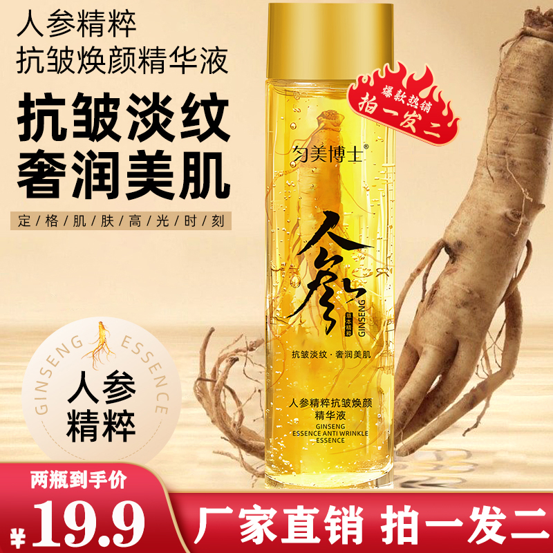 【到手2瓶】精华液抗皱紧致淡化细纹保湿舒缓补水面部专用