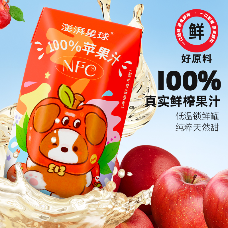 澎湃星球NFC100%苹果汁鲜榨酸甜清凉解渴0脂便携装整箱