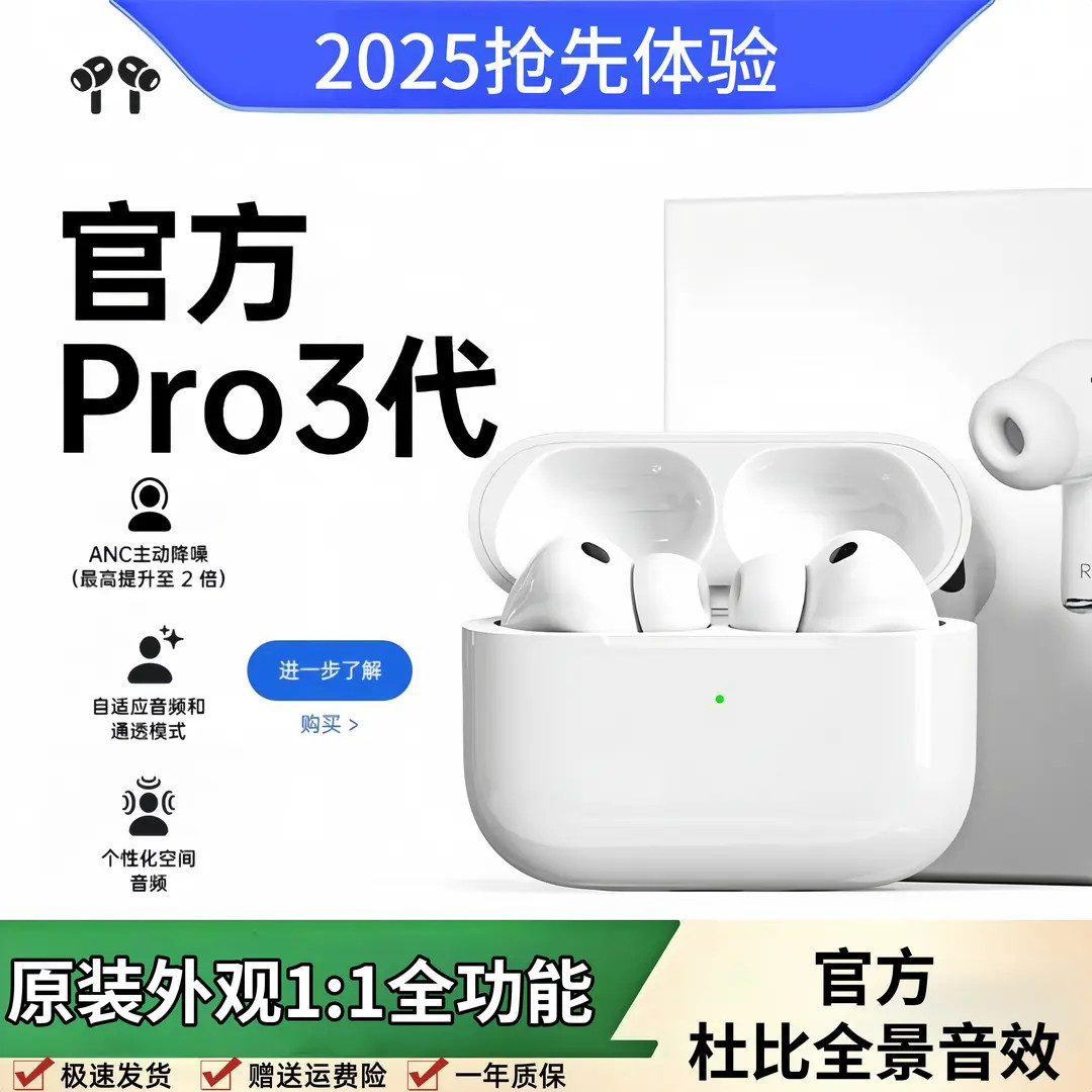 2025新款华强北Pro3耳机无线蓝牙适用安卓降噪高音质入耳心率