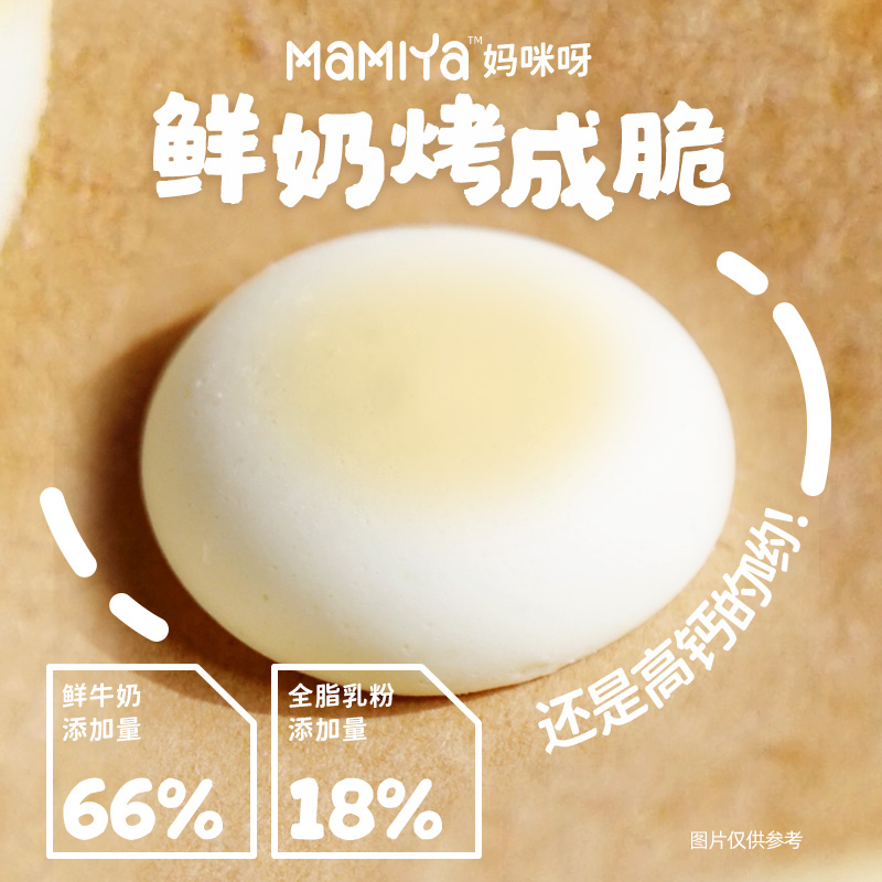 【6倍牛奶钙】Mamiya益生元鲜奶脆脆高蛋白内蒙烤奶皮营养解馋零食