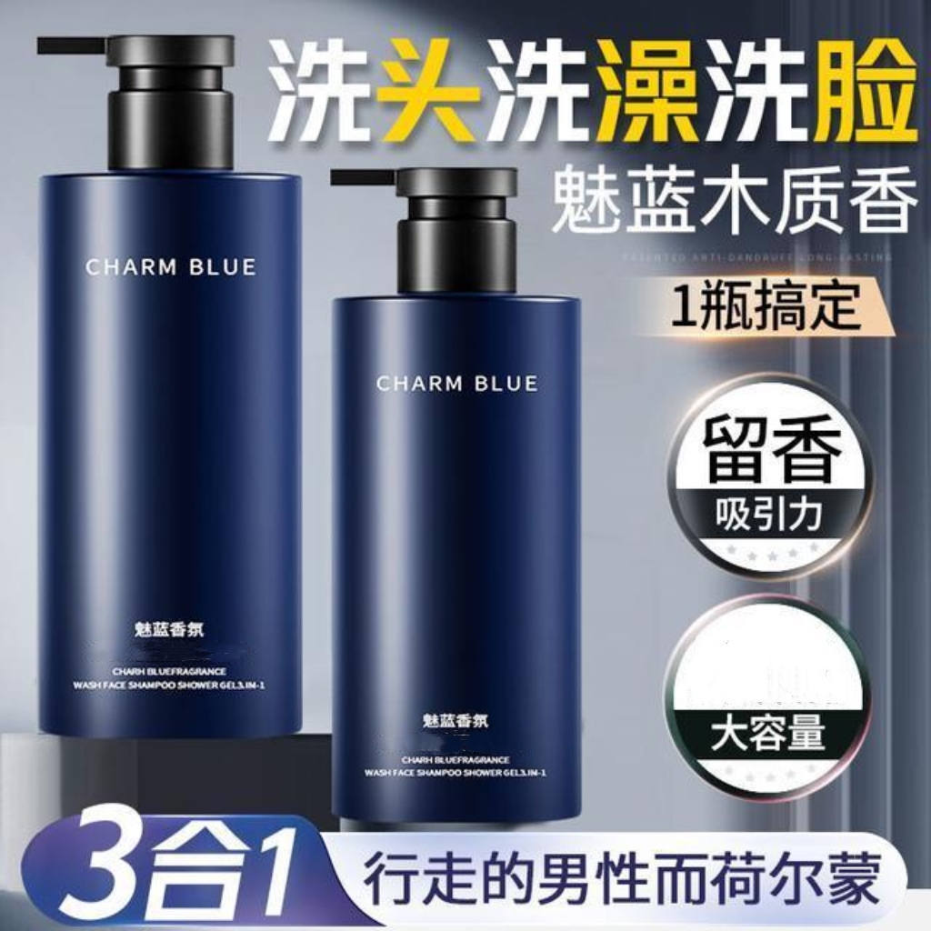 【两瓶】魅蓝香水沐浴露洗头洗澡洗脸三合一洗发水洗面奶二合一