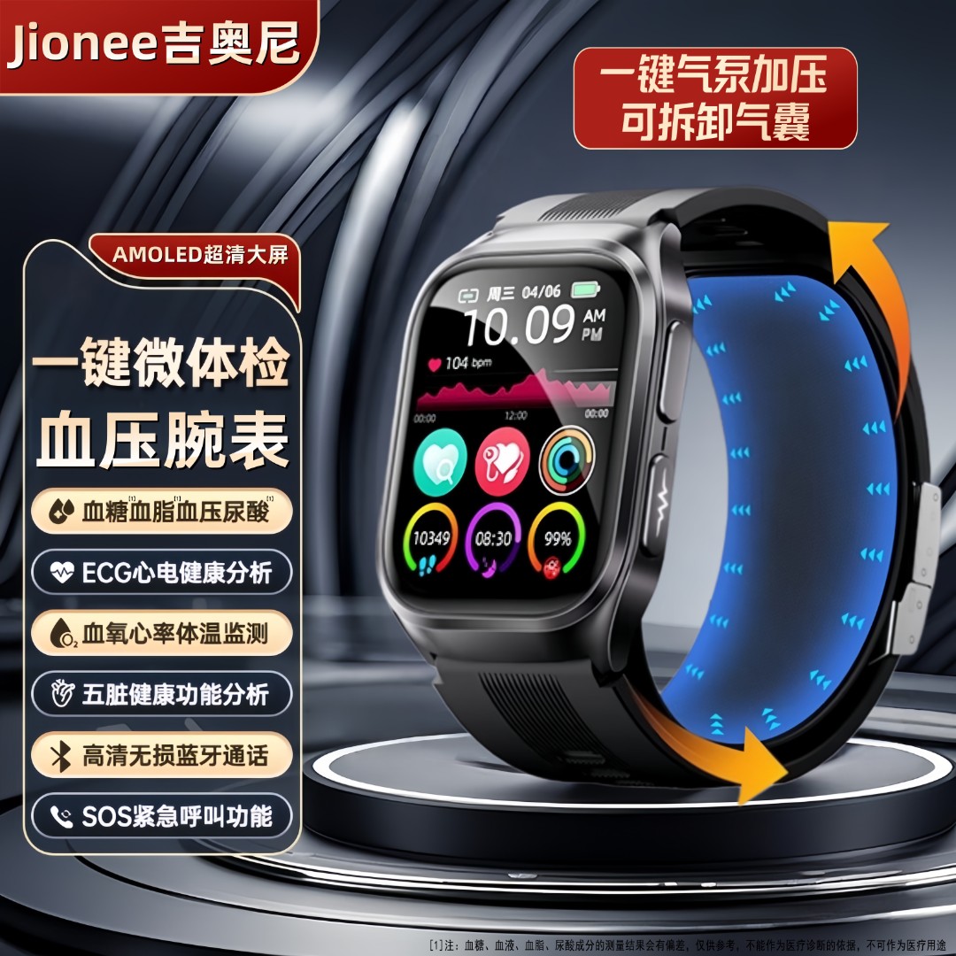 【医钌级丨血压监测腕表】吉奥尼Jionee健康预警血糖心率运动手表
