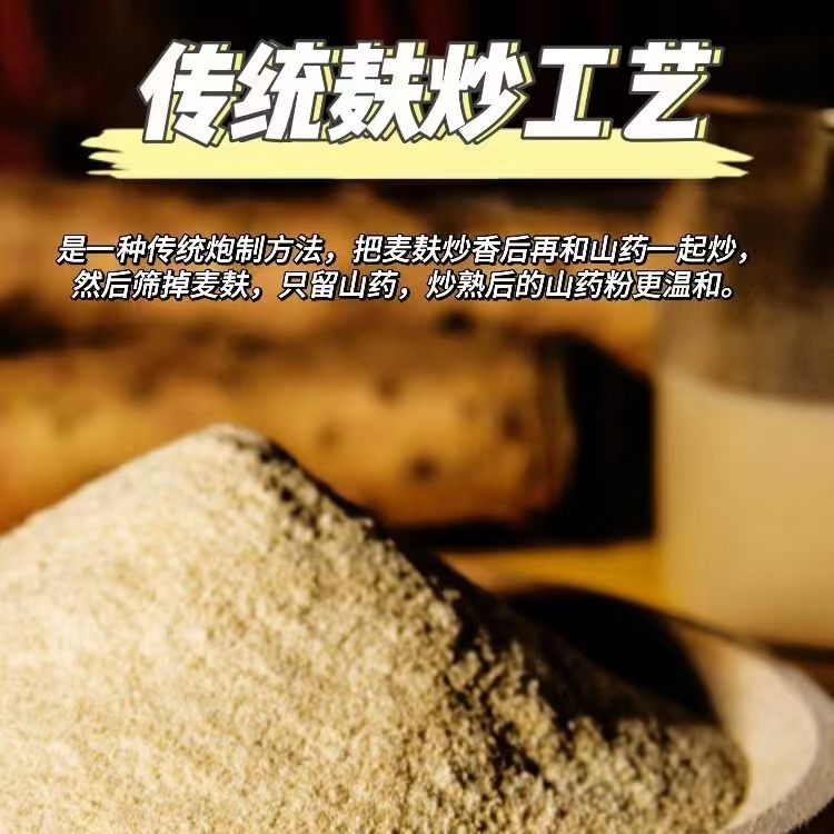 垆土铁棍怀山药粉|纯山药粉|传统麸炒工艺|细腻香滑|唇齿留香