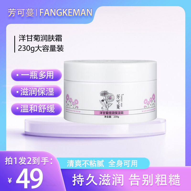 芳可蔓洋甘菊润肤霜补水保湿防干裂嫩肤滋润男女士香氛护手霜2瓶