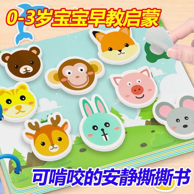 撕不烂】0-3岁安静手撕书魔术贴不烂可啃咬环保宝宝早教启蒙玩具书