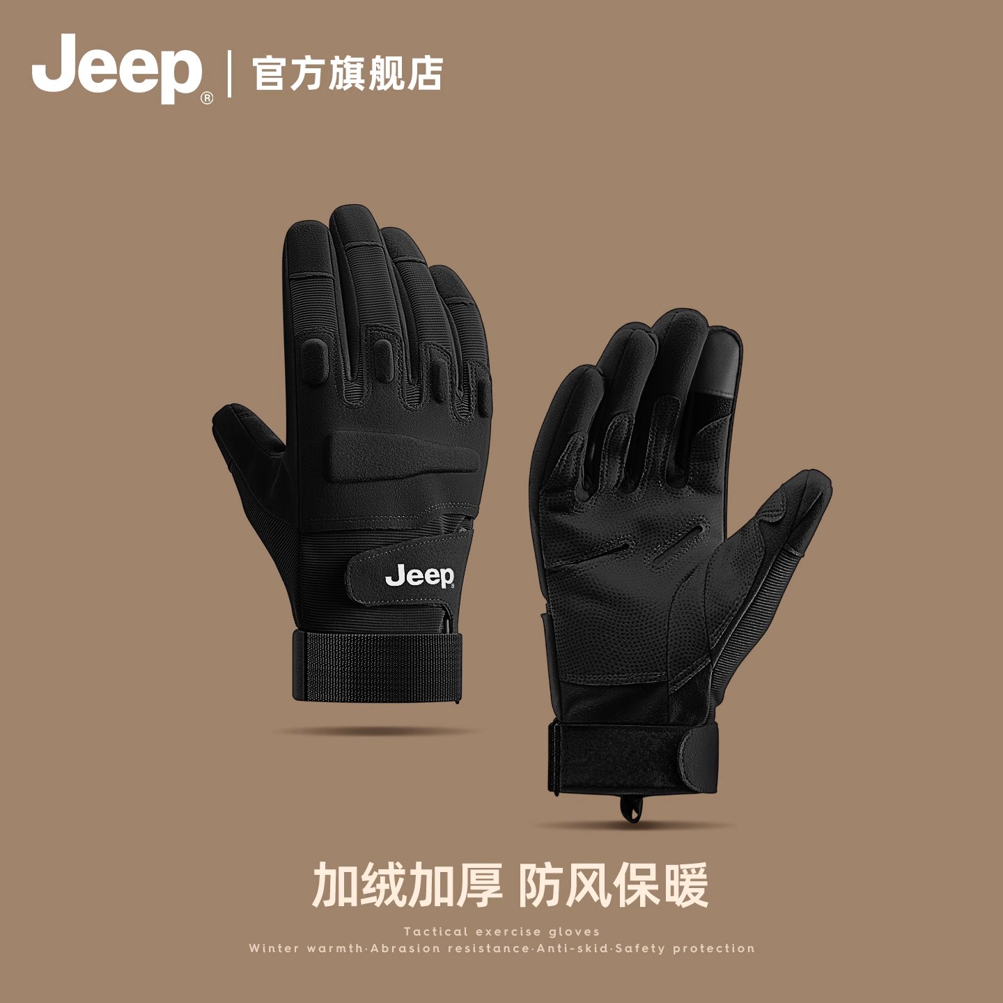 JEEP/吉普手套男冬季加绒保暖防滑可触屏户外战术摩托车骑行手套