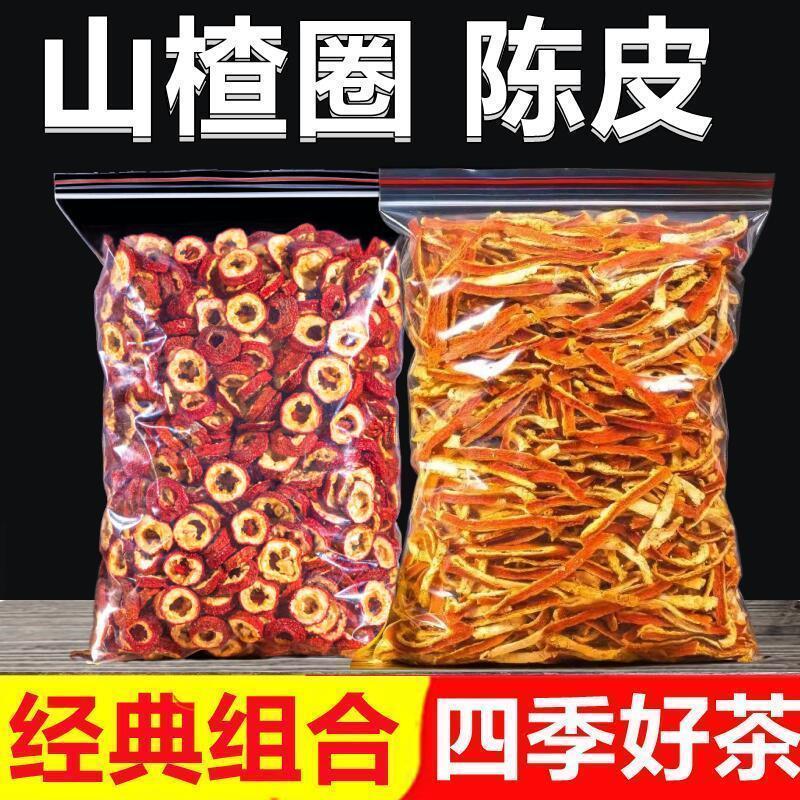 【一买两包】山楂陈皮散装组合正宗新货组合山楂干橘皮泡水泡茶