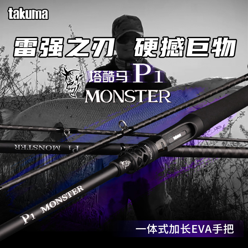 takuma/塔酷马P1怪兽打黑超轻雷强路亚竿专用雷强竿新手钓鱼竿