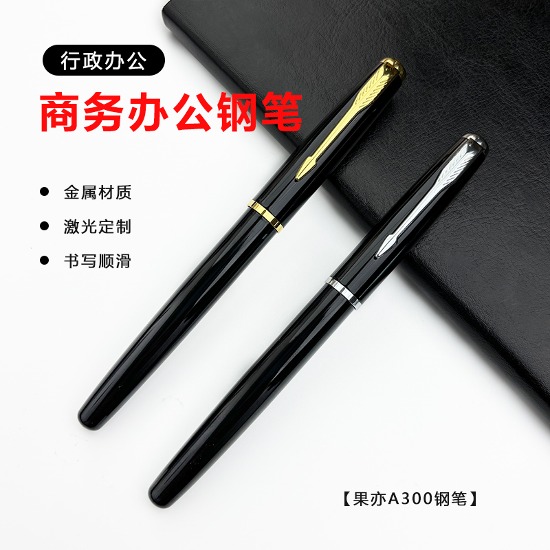 Guoyi/果亦金属重感暗尖0.38墨水钢笔学生商务写作定制签字礼品笔