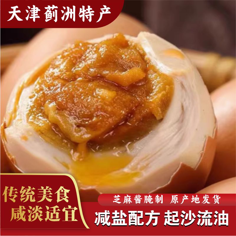 麻酱鸡蛋好吃正宗天津蓟县特产王大龙非遗麻酱鸡蛋天津麻酱鸡蛋