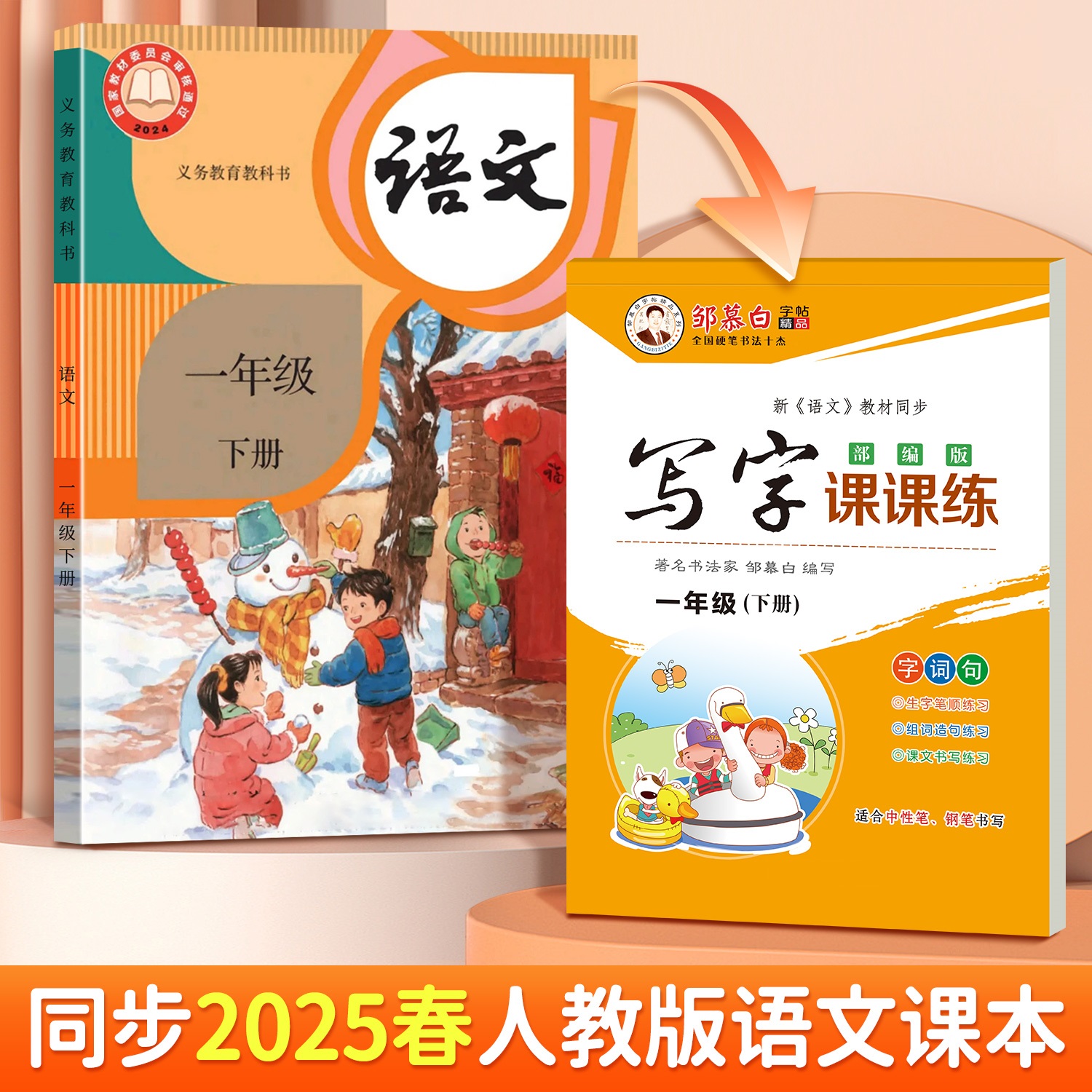 【春季新人教版】1-6年级语文写字课课练同步教材小学楷书练字帖