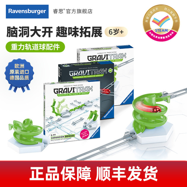 【睿思重力轨道球】GraviTrax儿童STEAM教具益智玩具拓展配件8岁+