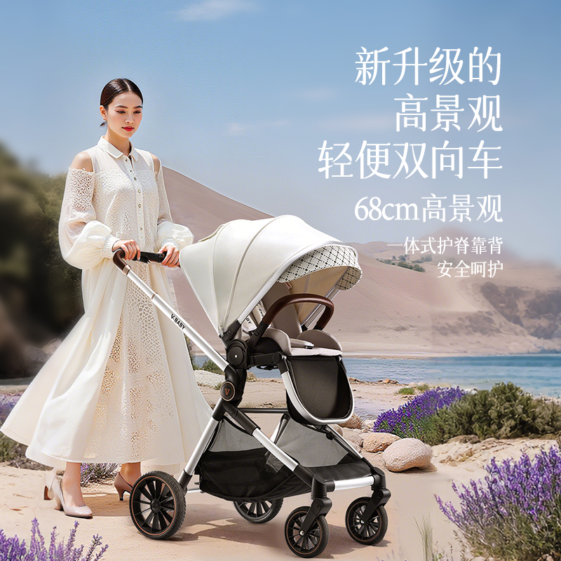 vbaby双向婴儿车轻便高景观婴儿推车可坐可躺儿童手推车遛娃神器