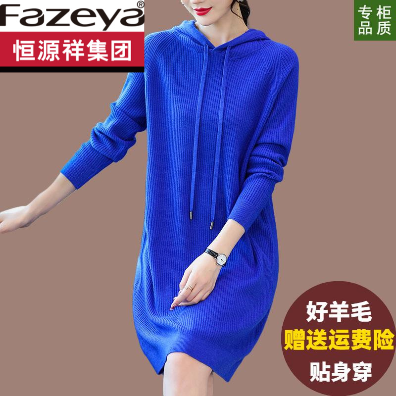 恒源祥集团彩羊衫女外穿大码连帽针织衫卫衣百搭黑色打底毛衣裙潮