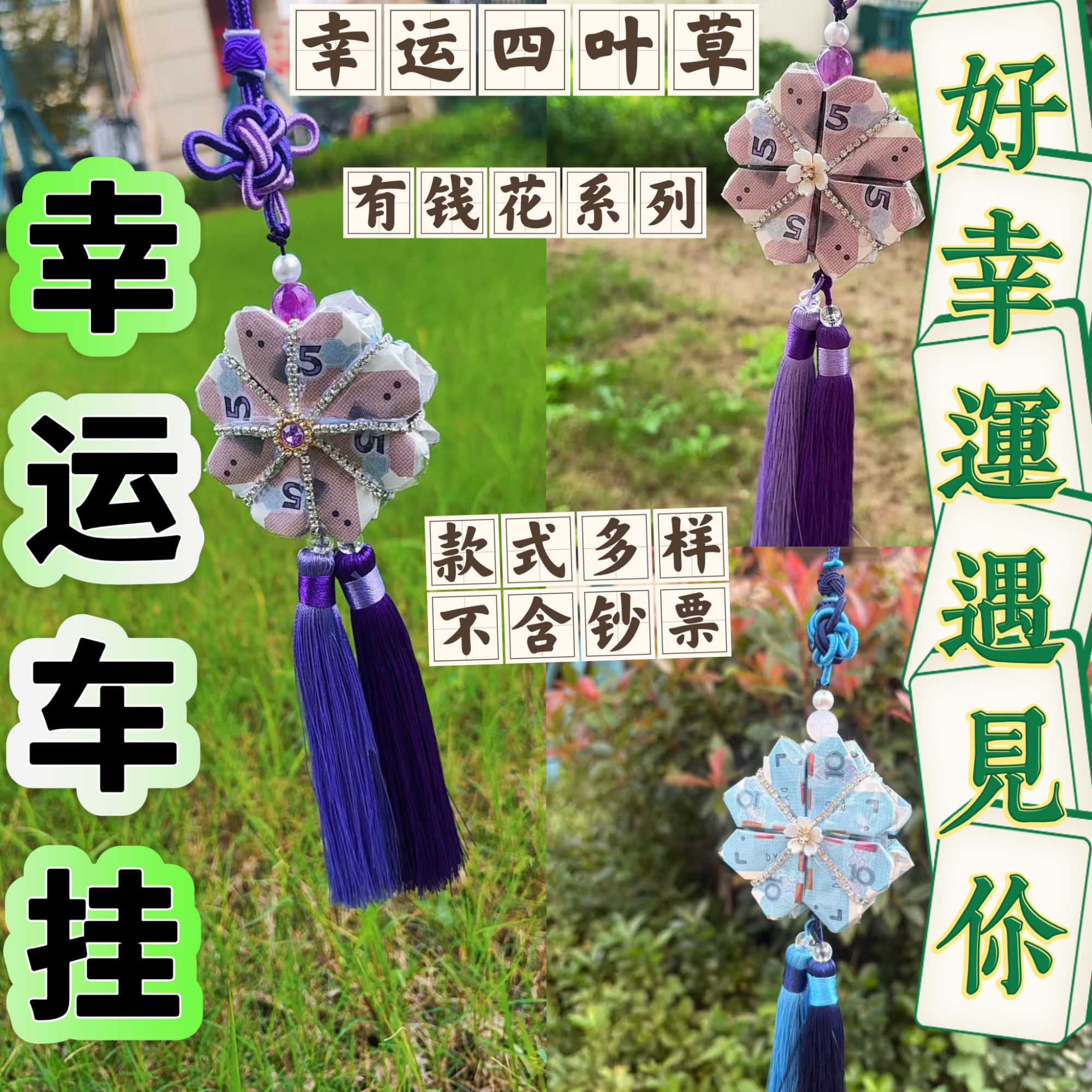 有钱花幸运四叶草系列手工材料包