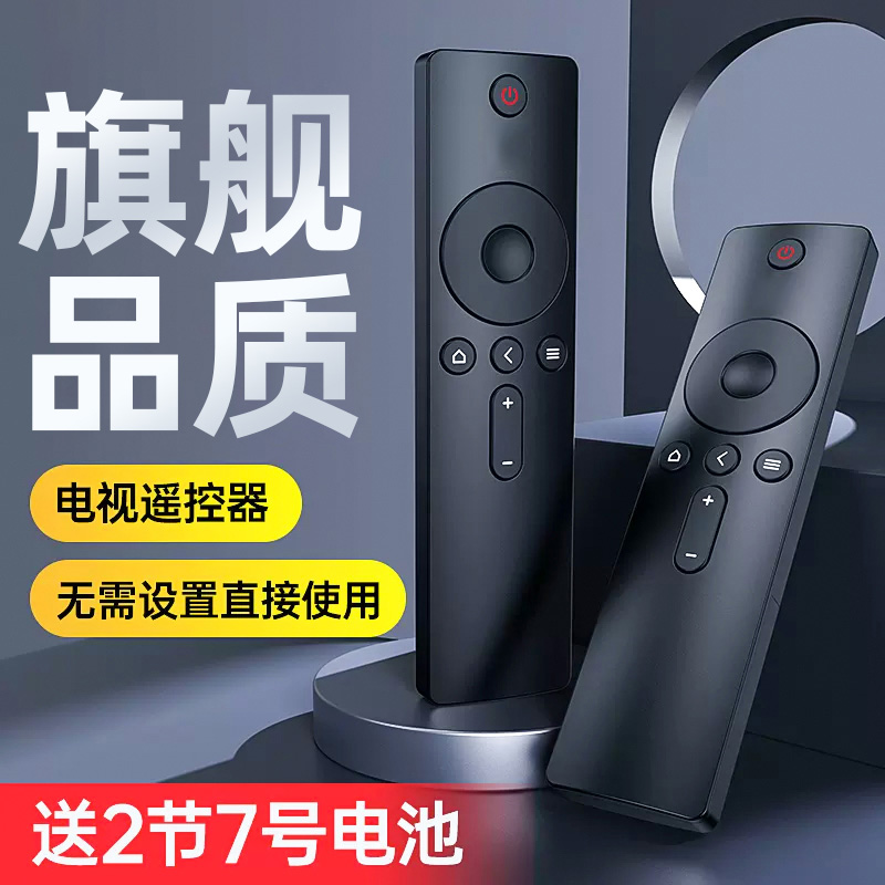 适用小米电视遥控器通用款万能1/2/3/红外4S蓝牙语音4A电视机盒子