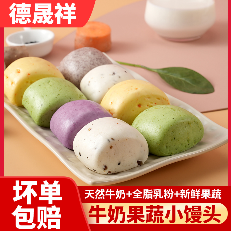 德晟祥牛奶果蔬小馒头纯手工营养儿童学生早餐面食新鲜孕妇宝儿童