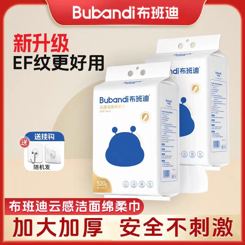 布班迪洗脸巾悬挂抽取式一次性绵柔洁面巾干湿两用柔软棉柔巾大包
