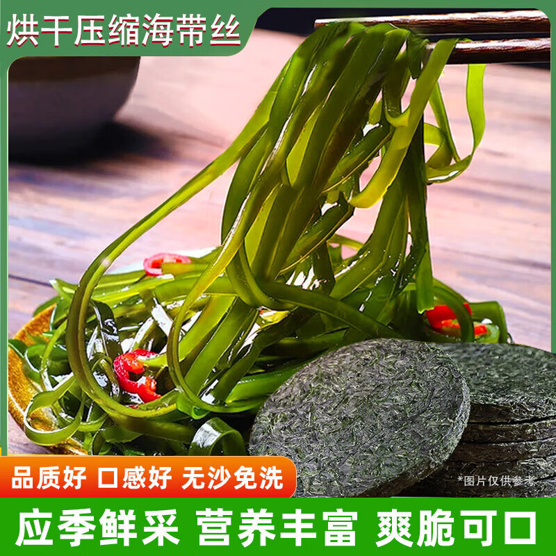 【一片一盘菜16g/片】霞浦海带丝免洗免煮压缩专用泡发凉拌菜烘干