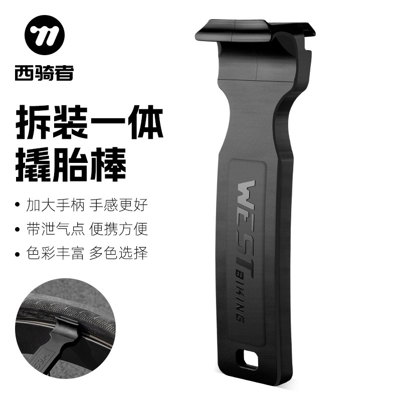 西骑者自行车撬胎棒山地车公路车撬棍扒胎补胎拆装工具装胎工具