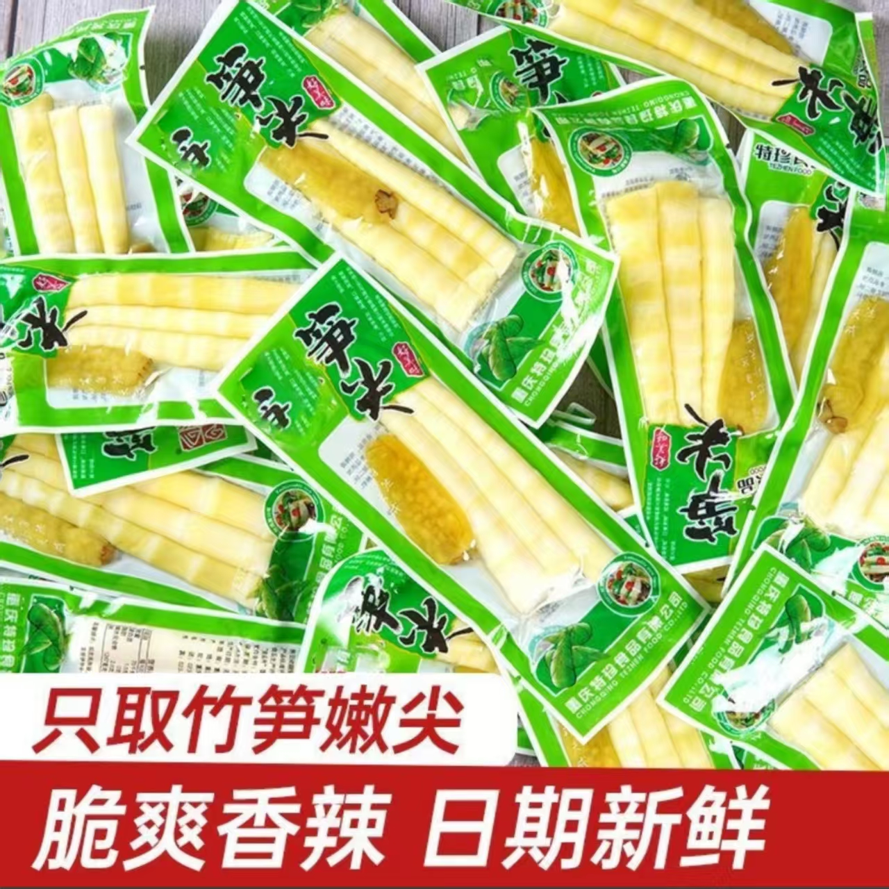 【20包】泡椒笋尖脆笋嫩笋竹笋开袋即食小包装解馋TY