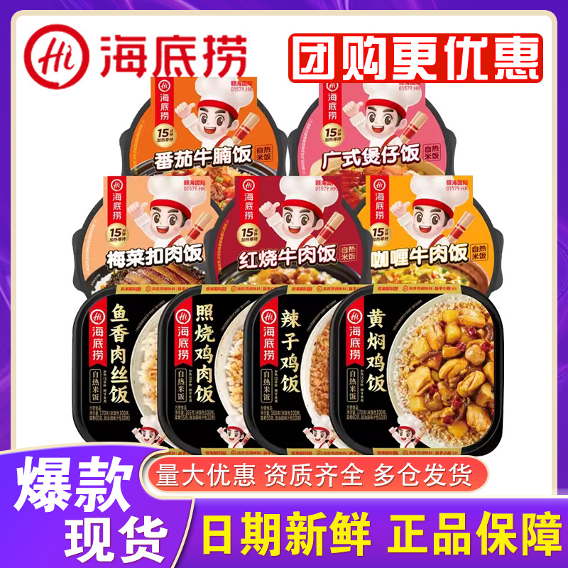 海底捞自热米饭大份量煲仔饭辣子鸡鱼香肉丝免煮夜宵