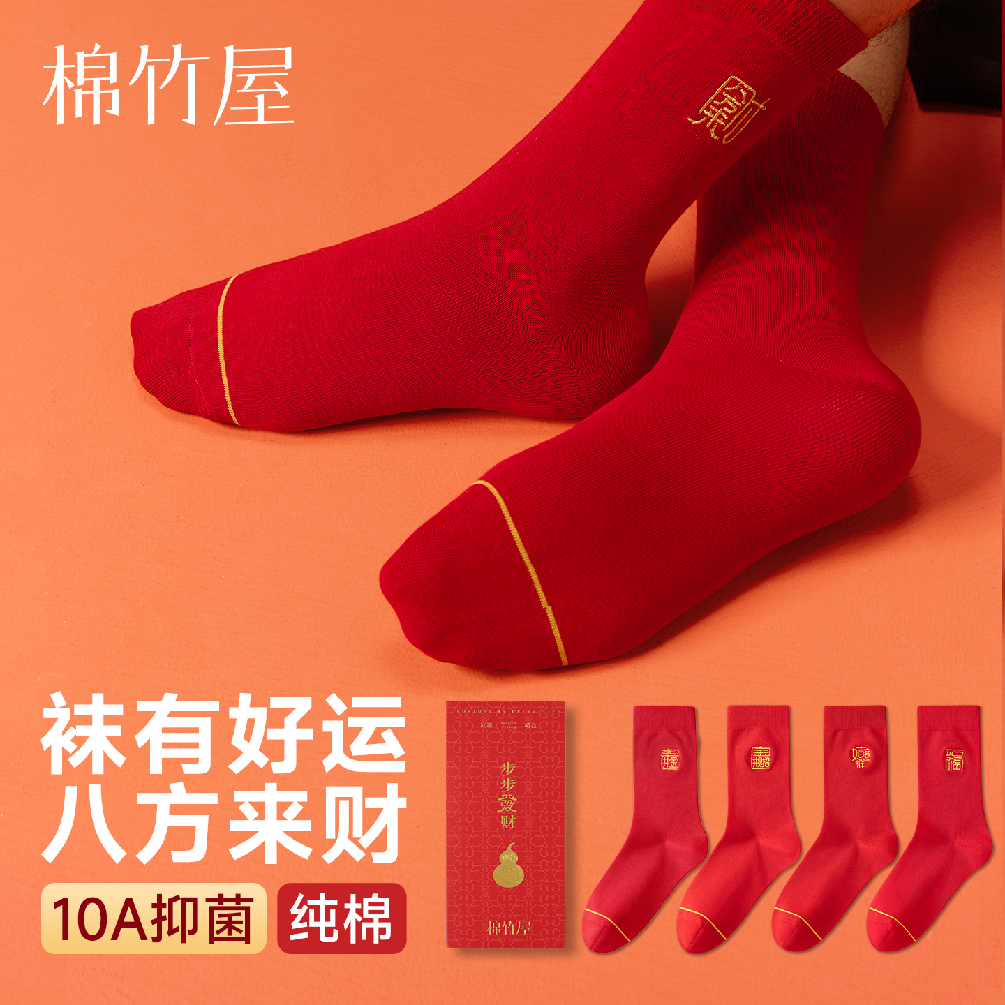 棉竹屋大红袜子男款中筒袜秋冬纯棉保暖防臭抗菌本命年礼盒长袜