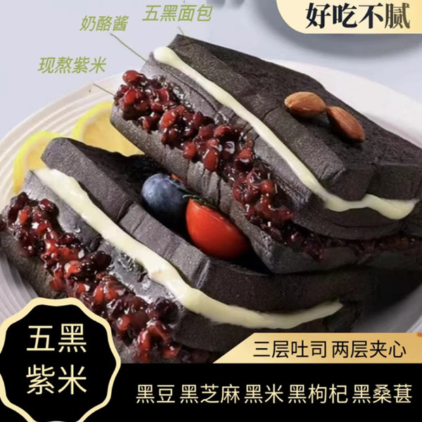 五黑紫米夹心吐司面包新鲜口感粗粮早餐代餐解馋零食糕点