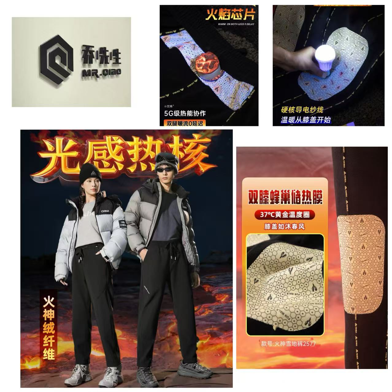 【H】【男女同款】火神雪地护膝裤-2577