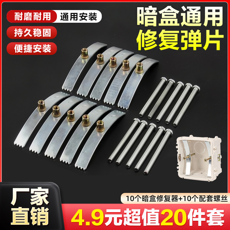 【4·9/20件套】86型暗盒修复器开关插座通用固定线盒修补救底盒损坏