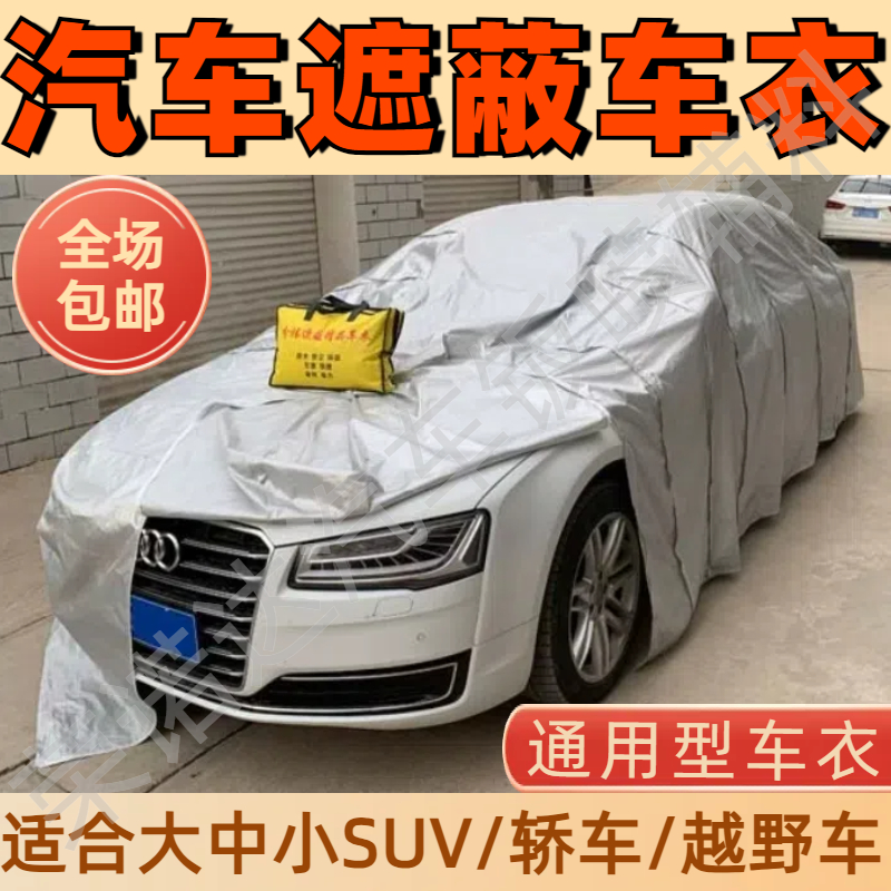 汽车喷漆遮蔽车衣13拉链通用SUV牛津布分体车罩可水洗开车顶喷漆