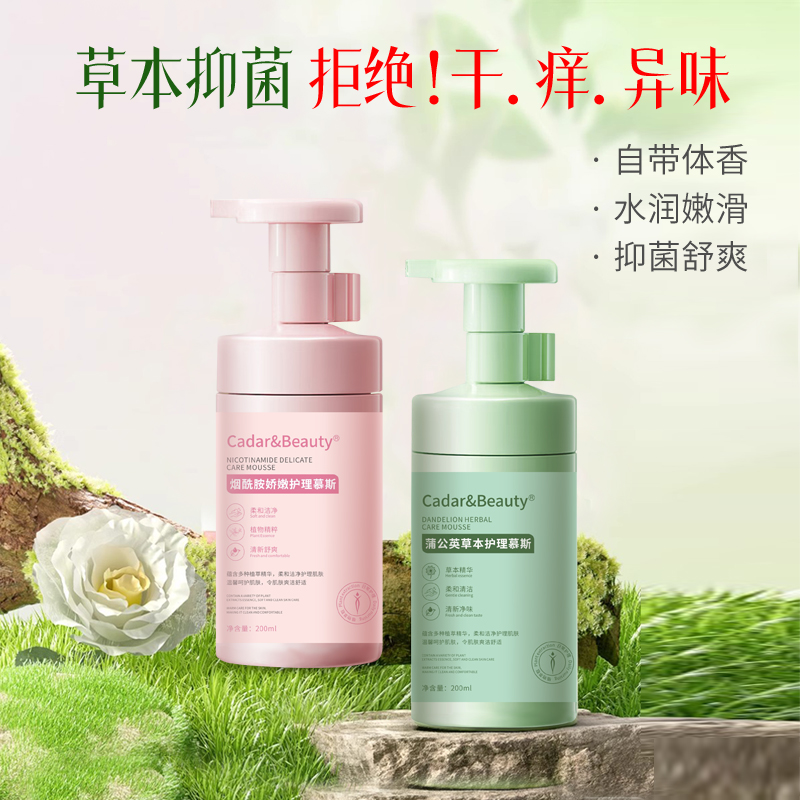 CADAR&BEAUTY 进口成分草本私密洗护慕斯