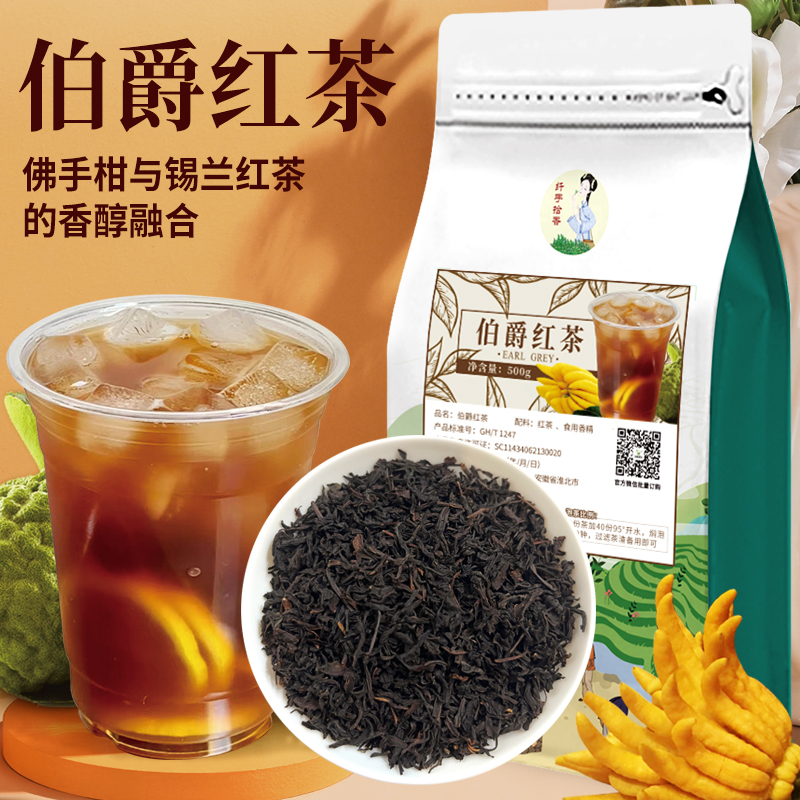 连锁专用格雷伯爵红茶奶茶专用红茶叶佛手柑红茶柠檬茶原材料