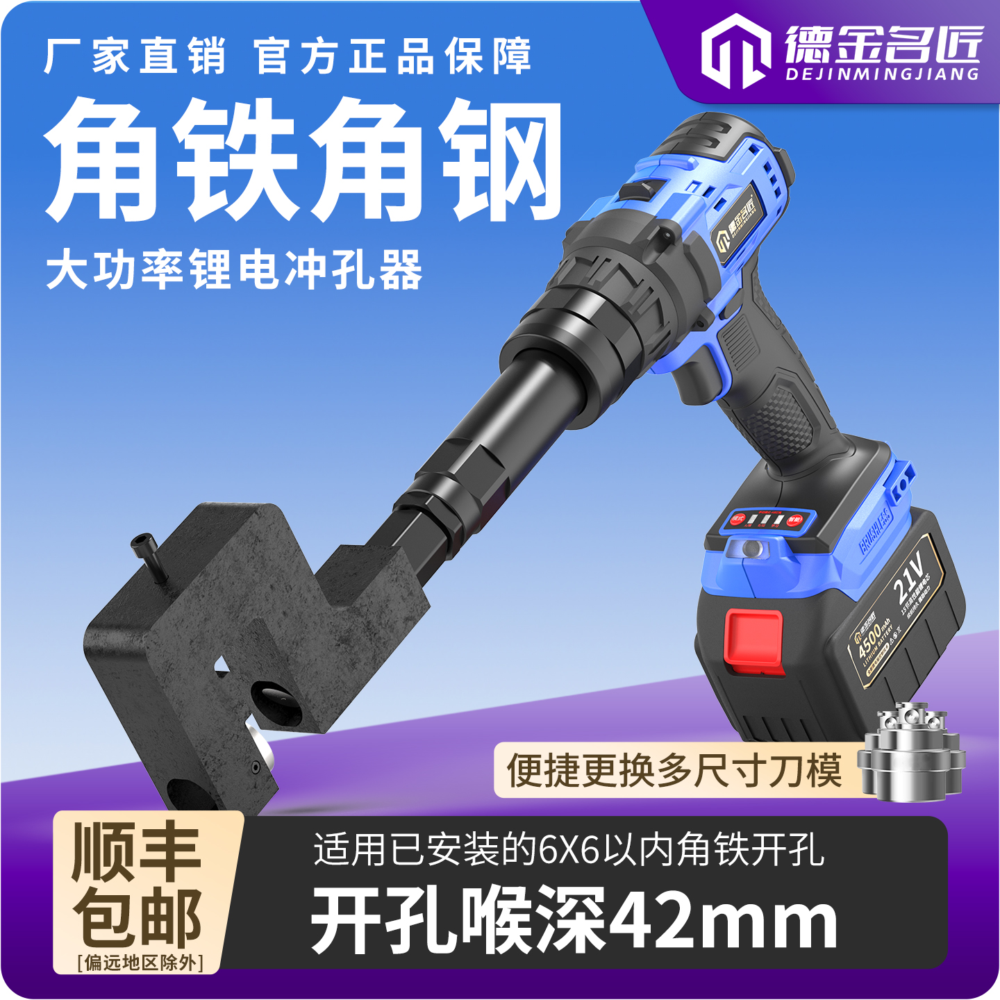 【42.9mm喉深】锂电冲孔角铁角钢开孔器手持式便捷无刷电机打孔机