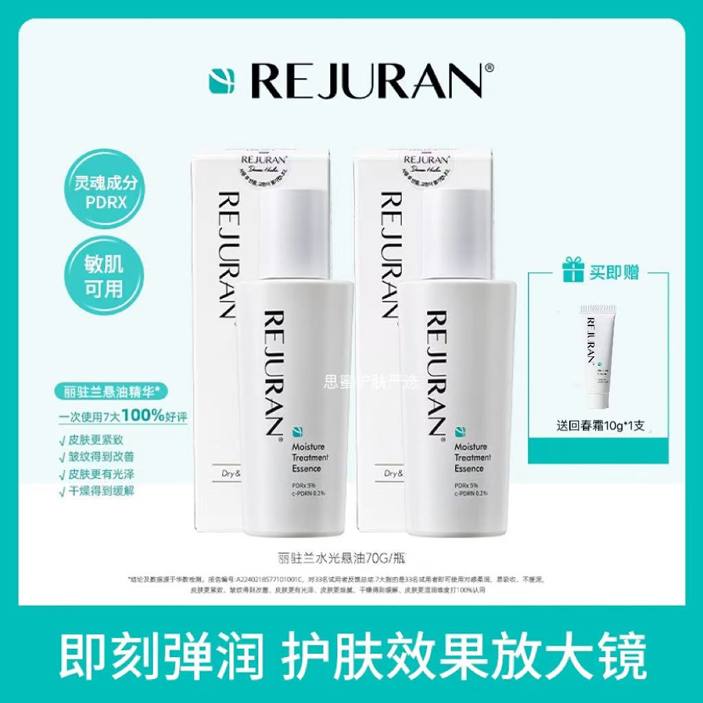 现货韦雪推荐Rejuran丽驻兰悬油精华丽珠兰三文鱼水光精华修护70g