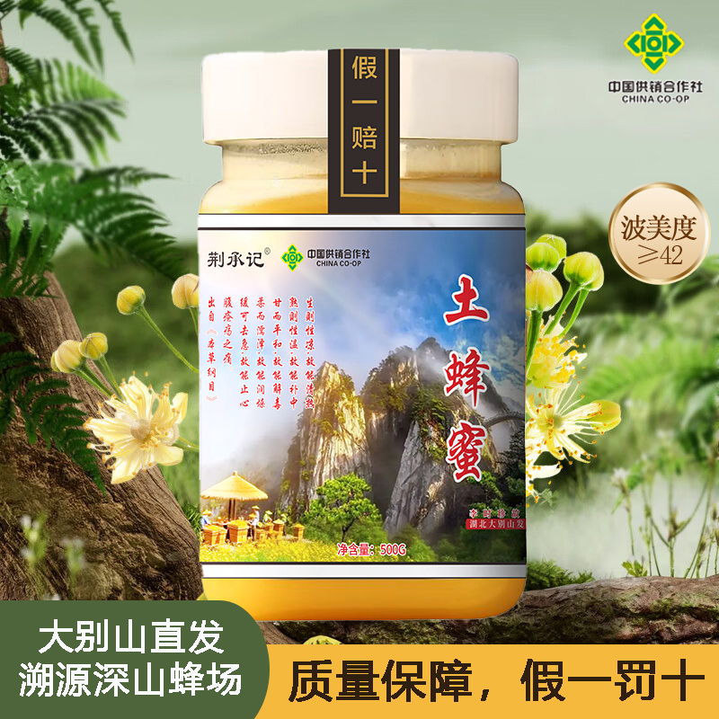 【假一赔十】【拍一发二】500克深山土蜂蜜结晶天然蜜源纯正宗真蜂蜜