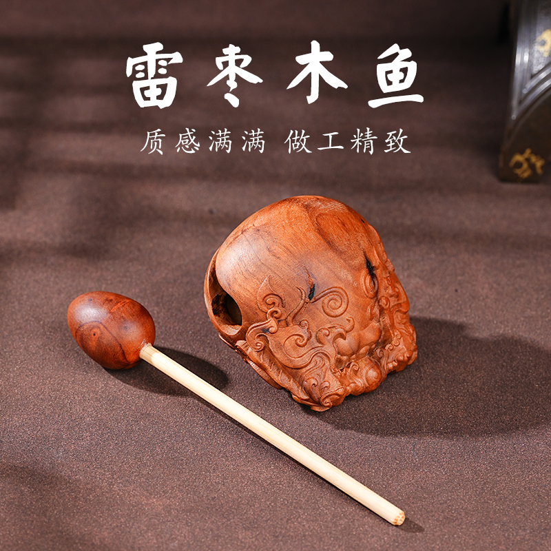 雷枣木鱼趣味书房摆件天然雷痕手持精雕