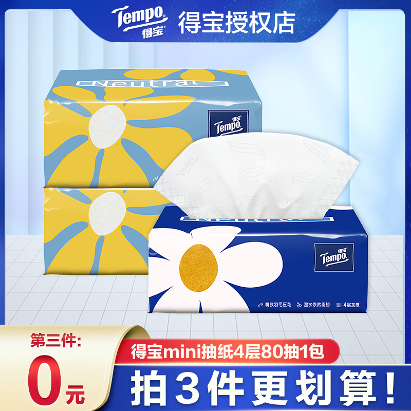 Tempo/得宝mini无香抽纸四层加厚80抽加厚立体家庭亲肤抽纸