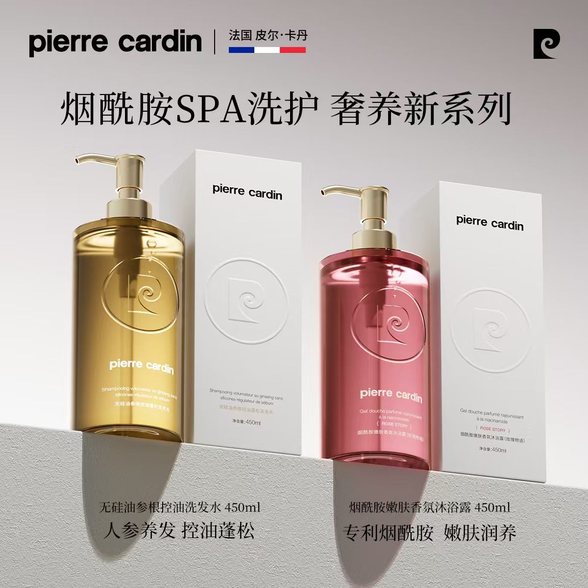 皮尔卡丹无硅油参根控油蓬松洗沐套