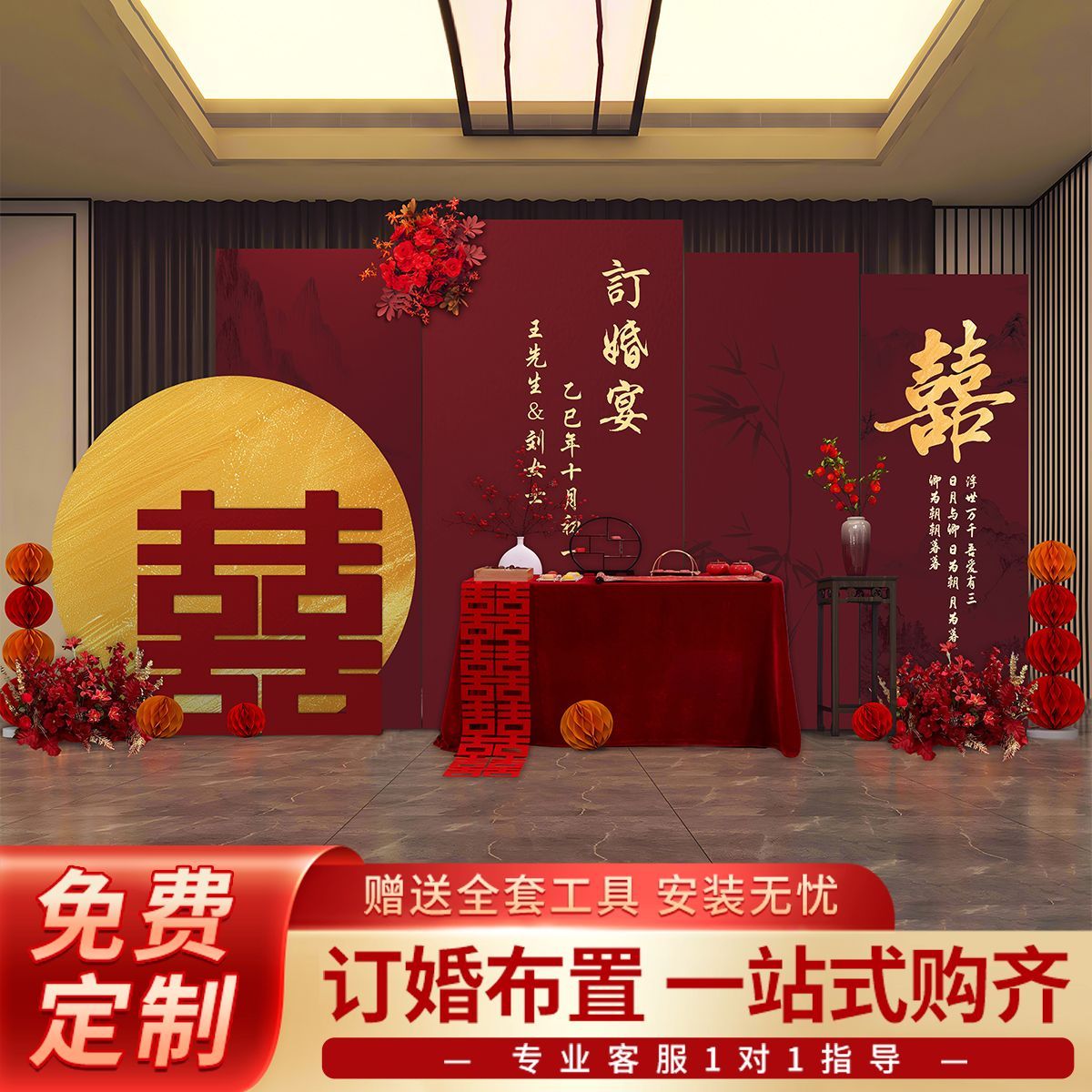 订婚宴布置装饰摆件全套kt板中式背景墙定制高级定亲摆台套餐用品