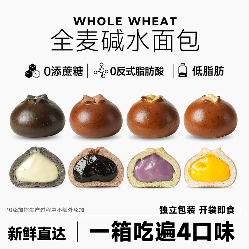 全麦碱水球面包海盐芝士低脂肪0蔗糖添加欧包健身轻食早餐