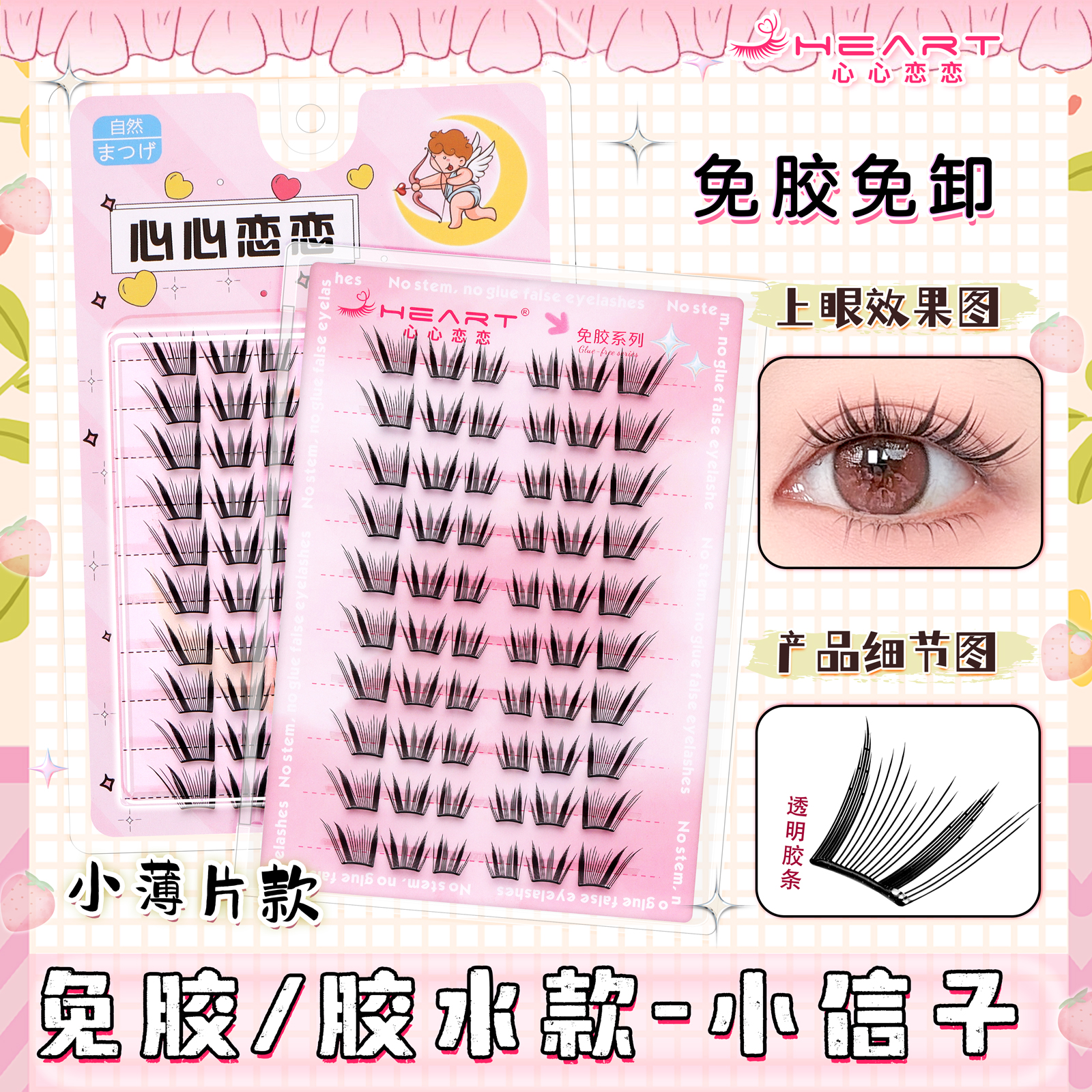 小薄片国风惊鸿小信子假睫毛懒人蛇系轻盈单簇分段式新手卷翘睫毛